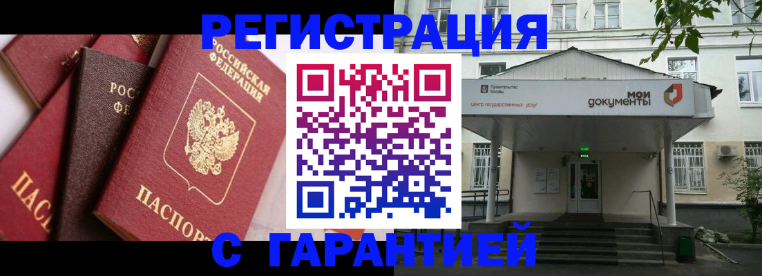 прописка регистрация в Искитиме
