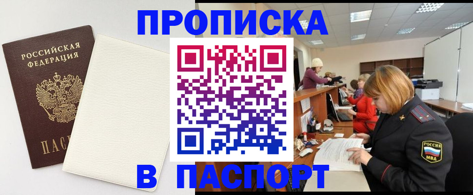 прописка от собственника в Искитиме