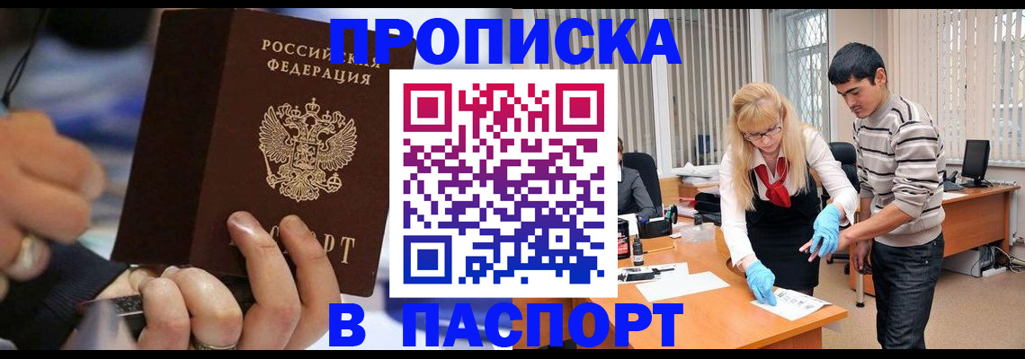 прописка паспорт в Искитиме